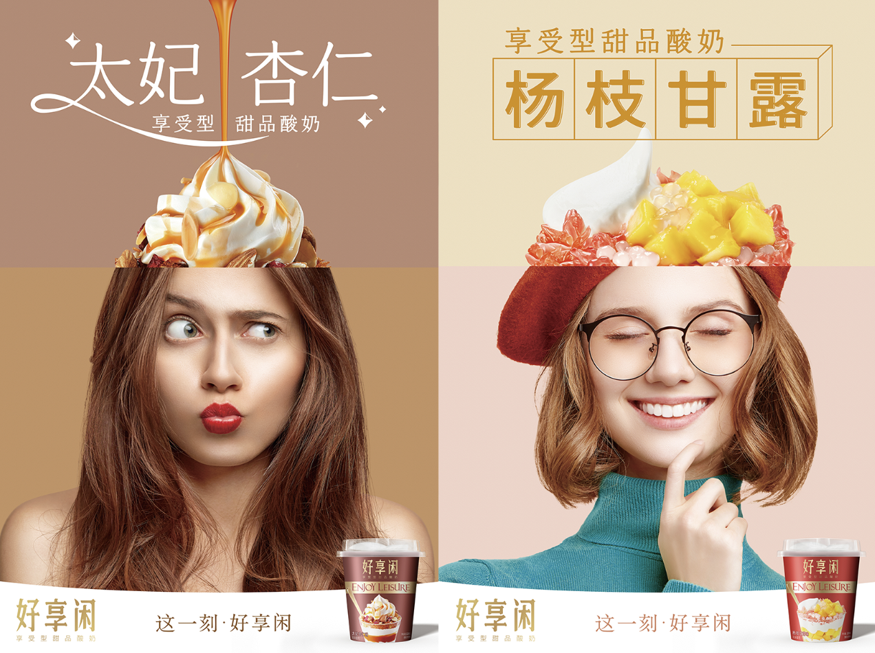 好享閑”甜品時刻，享受酸奶新風(fēng)尚