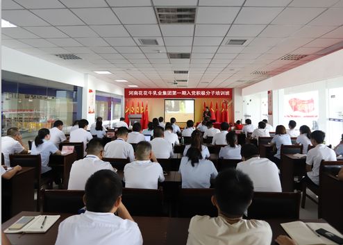 花花牛第一期入黨積極分子培訓(xùn)班開講啦！