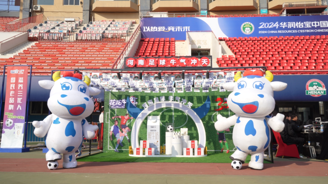 官宣丨花花牛贊助河南足球，新賽季和河南足球一起牛氣沖天！