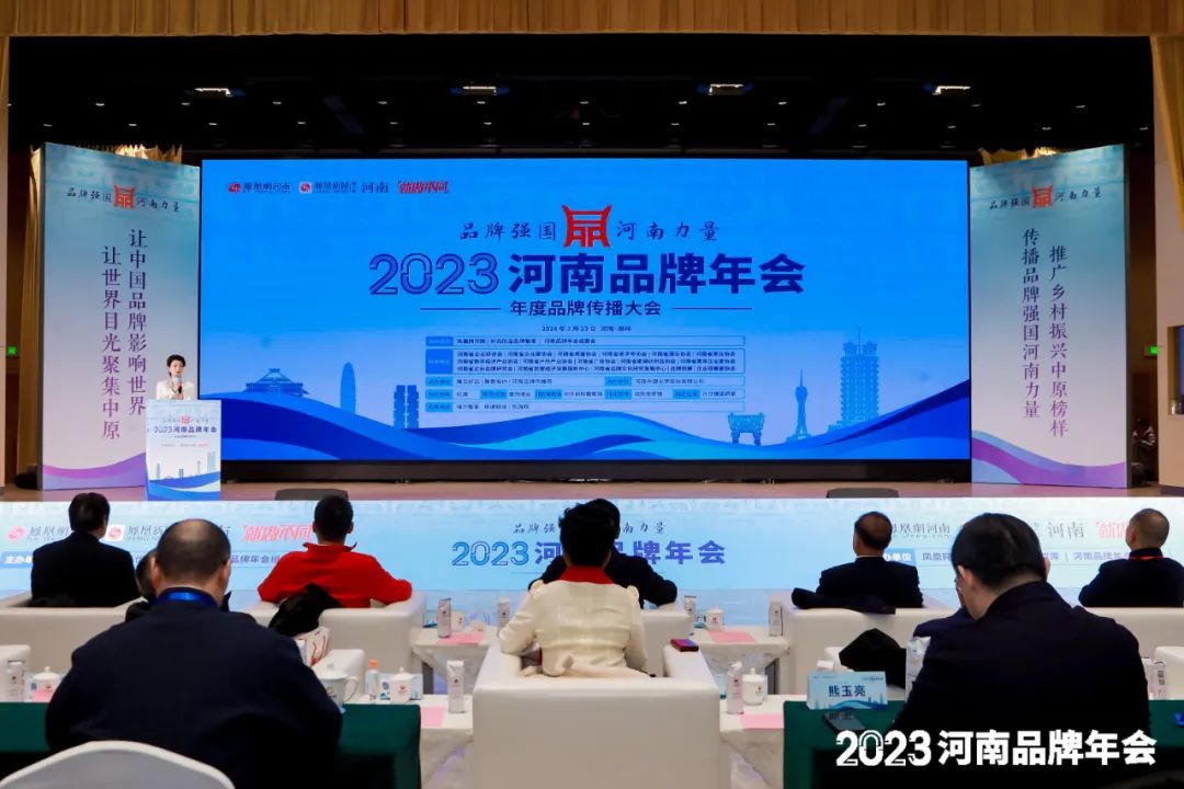 榮譽｜花花牛乳業(yè)集團在2023河南品牌年會暨河南品牌傳播大會上斬獲三項殊榮