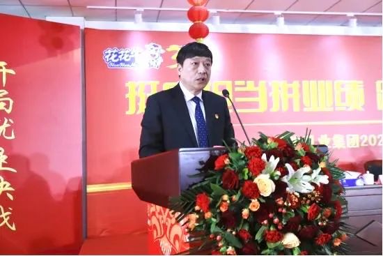 挺膺擔(dān)當(dāng)拼業(yè)績，踔厲奮發(fā)開新局——花花牛乳業(yè)集團(tuán)召開2024年度工作會議