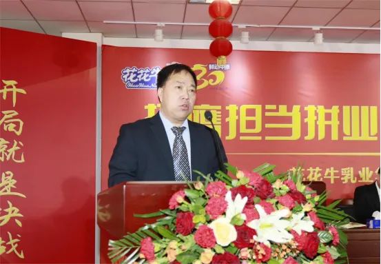 挺膺擔(dān)當(dāng)拼業(yè)績，踔厲奮發(fā)開新局——花花牛乳業(yè)集團(tuán)召開2024年度工作會議