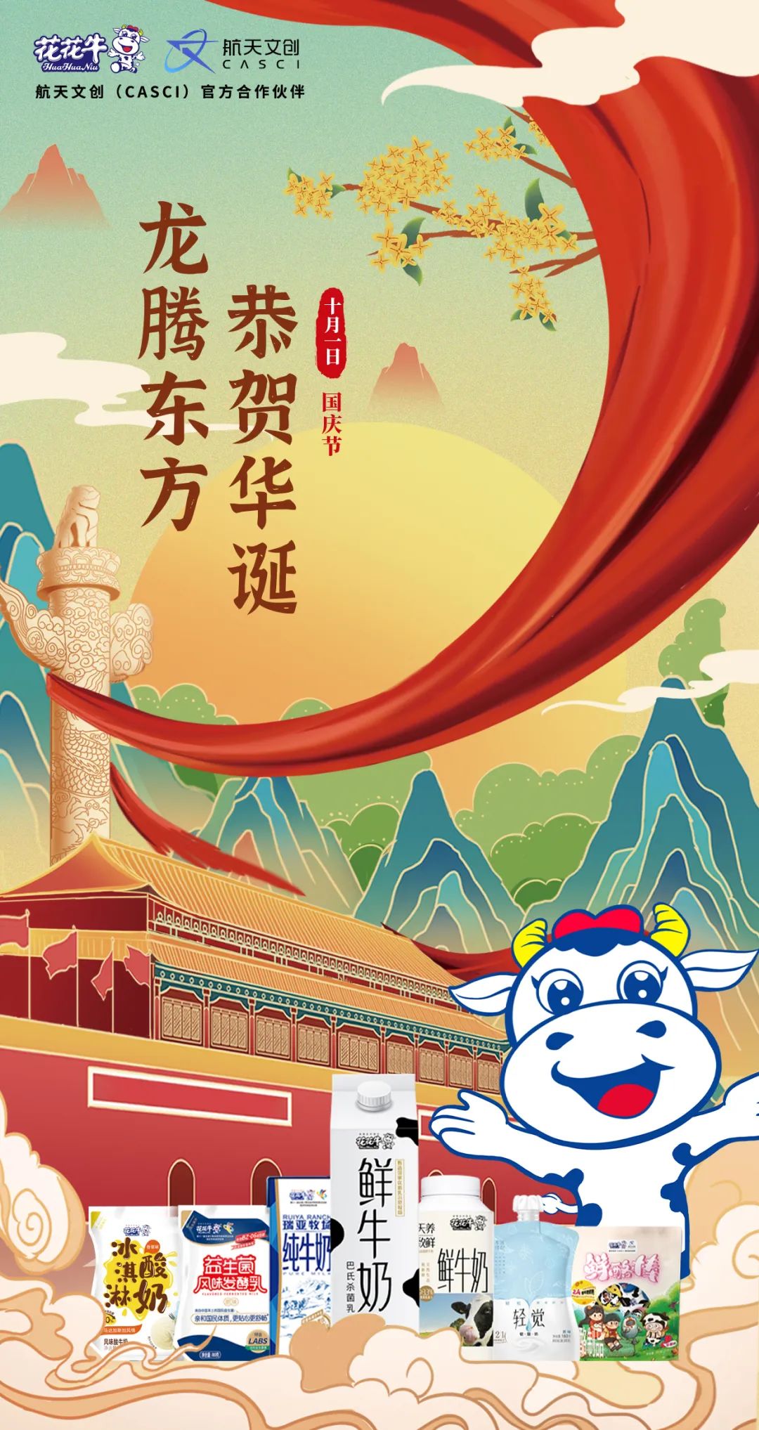 快樂(lè)過(guò)“雙節(jié)”，安全不放假｜河南農(nóng)投集團(tuán)黨委書記、董事長(zhǎng)李曉寰一行蒞臨花花牛乳業(yè)集團(tuán)開(kāi)展“雙節(jié)”安全生產(chǎn)大檢查活動(dòng)并慰問(wèn)一線職工、