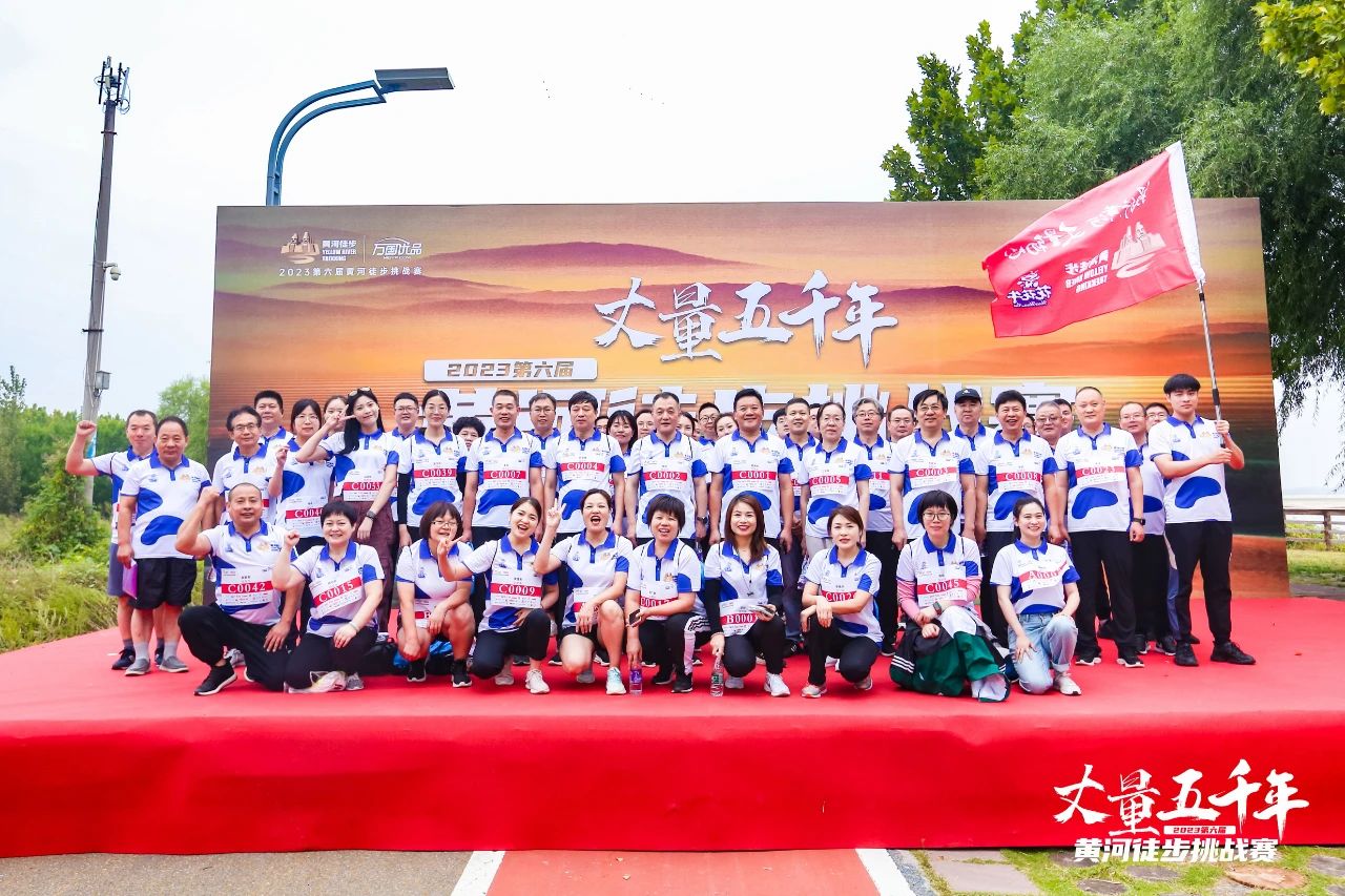 最可貴的成功，是超越曾經(jīng)的自己丨花花牛勝利完成“第六屆黃河徒步挑戰(zhàn)賽”