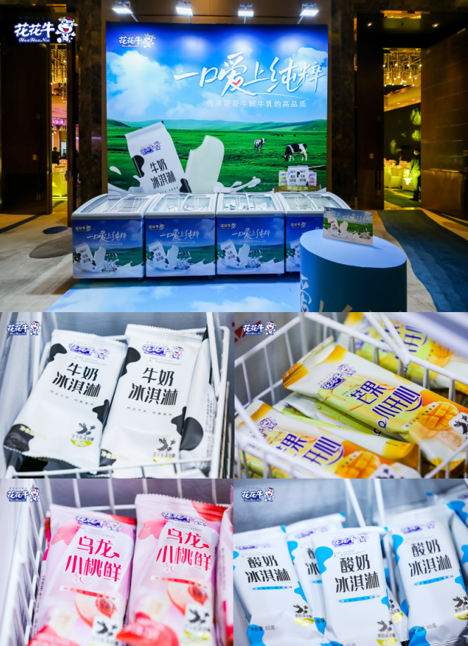 花花牛乳業(yè)集團營銷大會前瞻：新賽道“冰淇淋”和“汽水”驚艷亮相，聯(lián)誼晚會精彩紛呈