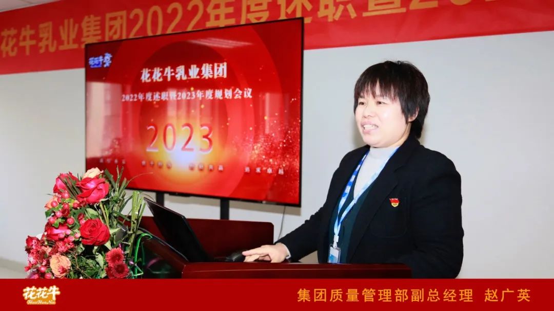 凝心聚力謀開局，賡續(xù)奮斗再出發(fā) |河南花花牛乳業(yè)集團2022年度述職暨2023年度規(guī)劃會議隆重召開