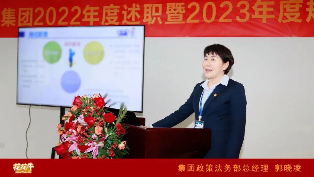 凝心聚力謀開局，賡續(xù)奮斗再出發(fā) |河南花花牛乳業(yè)集團2022年度述職暨2023年度規(guī)劃會議隆重召開