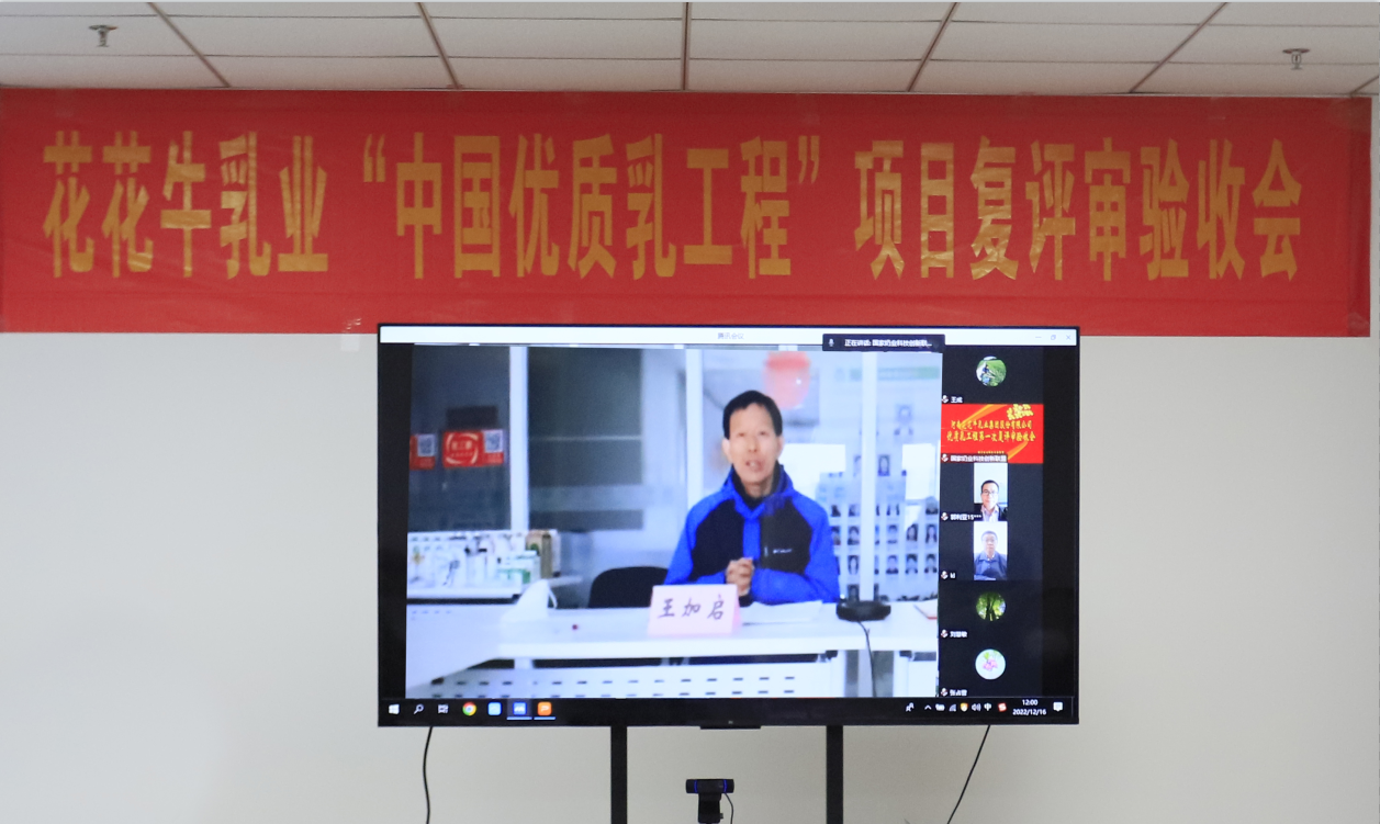 河南花花牛乳業(yè)集團通過 “國家優(yōu)質(zhì)乳工程”復(fù)評審驗收 河南花花牛乳業(yè)集團通過 “國家優(yōu)質(zhì)乳工程”復(fù)評審驗收