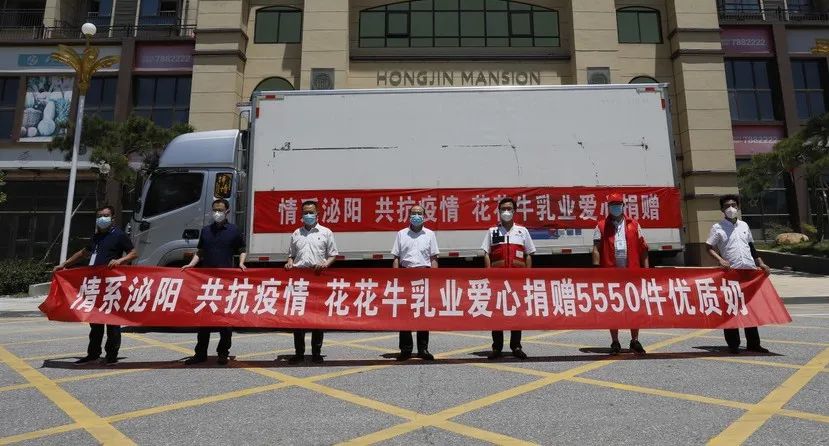 愿云開“疫”散，戰(zhàn)疫“泌”勝！花花牛愛心牛奶走進泌陽