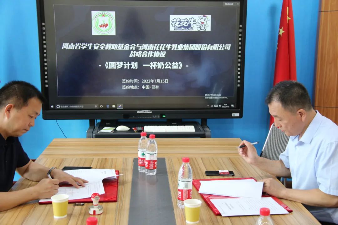 愛心奶情系學子，公益情溫暖人心—河南花花牛乳業(yè)集團助力基金會“圓夢計劃?一杯奶”公益項目，愛心捐贈善款50萬元！