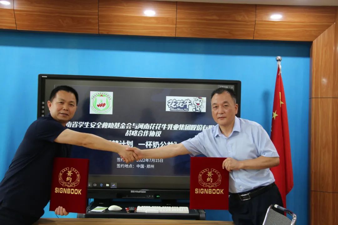 愛心奶情系學子，公益情溫暖人心—河南花花牛乳業(yè)集團助力基金會“圓夢計劃?一杯奶”公益項目，愛心捐贈善款50萬元！