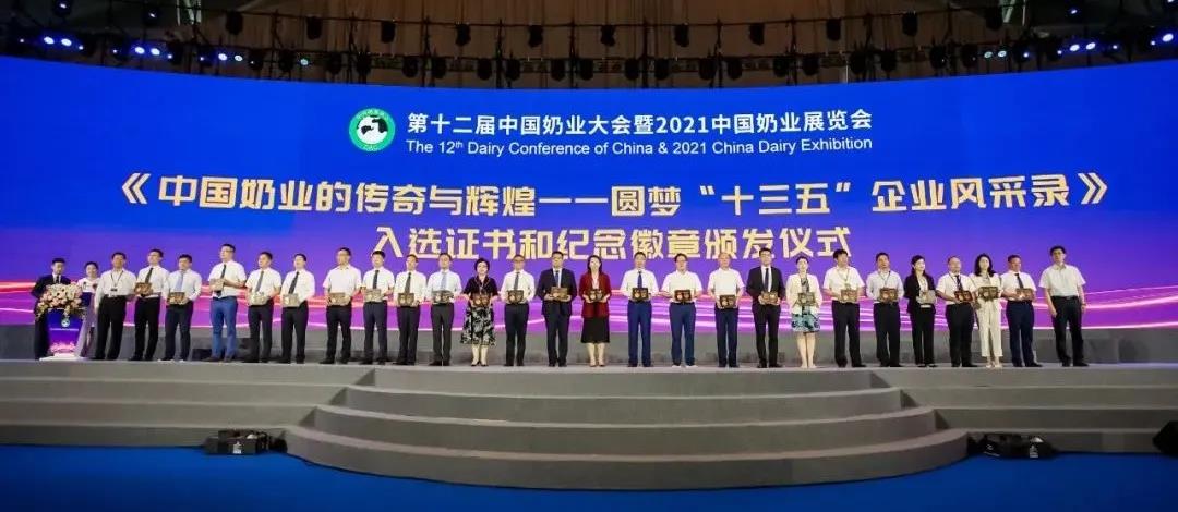 第十二屆中國(guó)奶業(yè)大會(huì)、中國(guó)奶業(yè)展覽會(huì)暨2021中國(guó)奶業(yè)20強(qiáng)（D20）峰會(huì)在合肥盛大召開