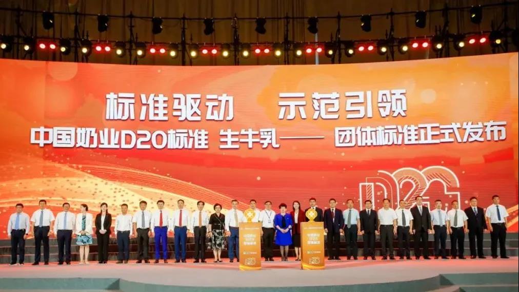 第十二屆中國(guó)奶業(yè)大會(huì)、中國(guó)奶業(yè)展覽會(huì)暨2021中國(guó)奶業(yè)20強(qiáng)（D20）峰會(huì)在合肥盛大召開
