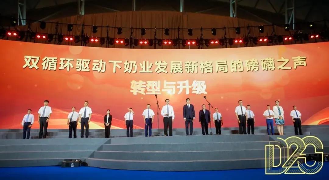 第十二屆中國(guó)奶業(yè)大會(huì)、中國(guó)奶業(yè)展覽會(huì)暨2021中國(guó)奶業(yè)20強(qiáng)（D20）峰會(huì)在合肥盛大召開