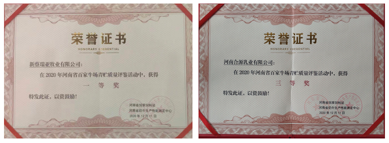 榮譽(yù) | “百家牛場(chǎng)青貯質(zhì)量評(píng)鑒活動(dòng)”花花牛新蔡瑞亞牧業(yè)、河南合源乳業(yè)分別榮獲一、三等獎(jiǎng)