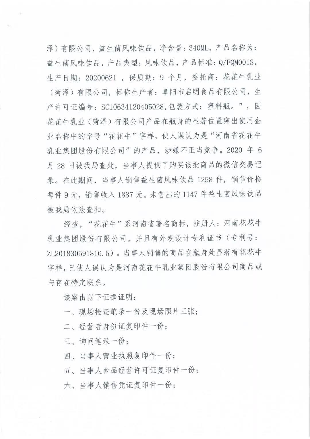 許昌市建安區(qū)市場(chǎng)監(jiān)管局重拳出擊 3250件仿冒“花花?！北患袖N毀