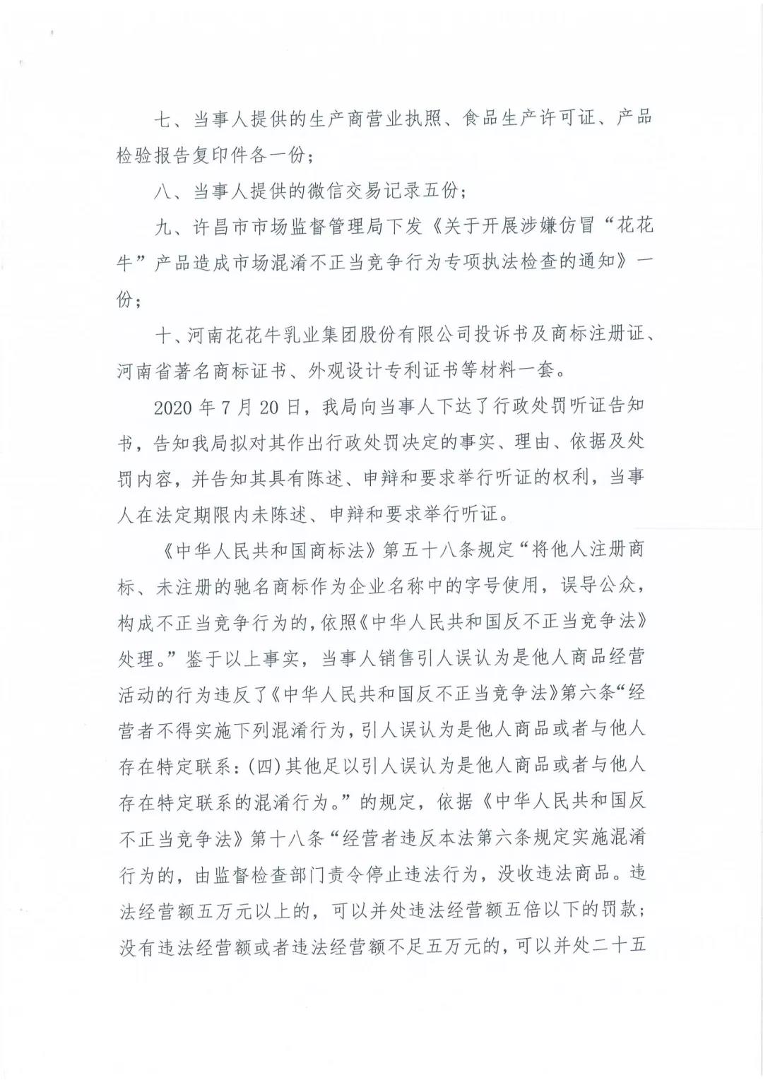 許昌市建安區(qū)市場(chǎng)監(jiān)管局重拳出擊 3250件仿冒“花花?！北患袖N毀