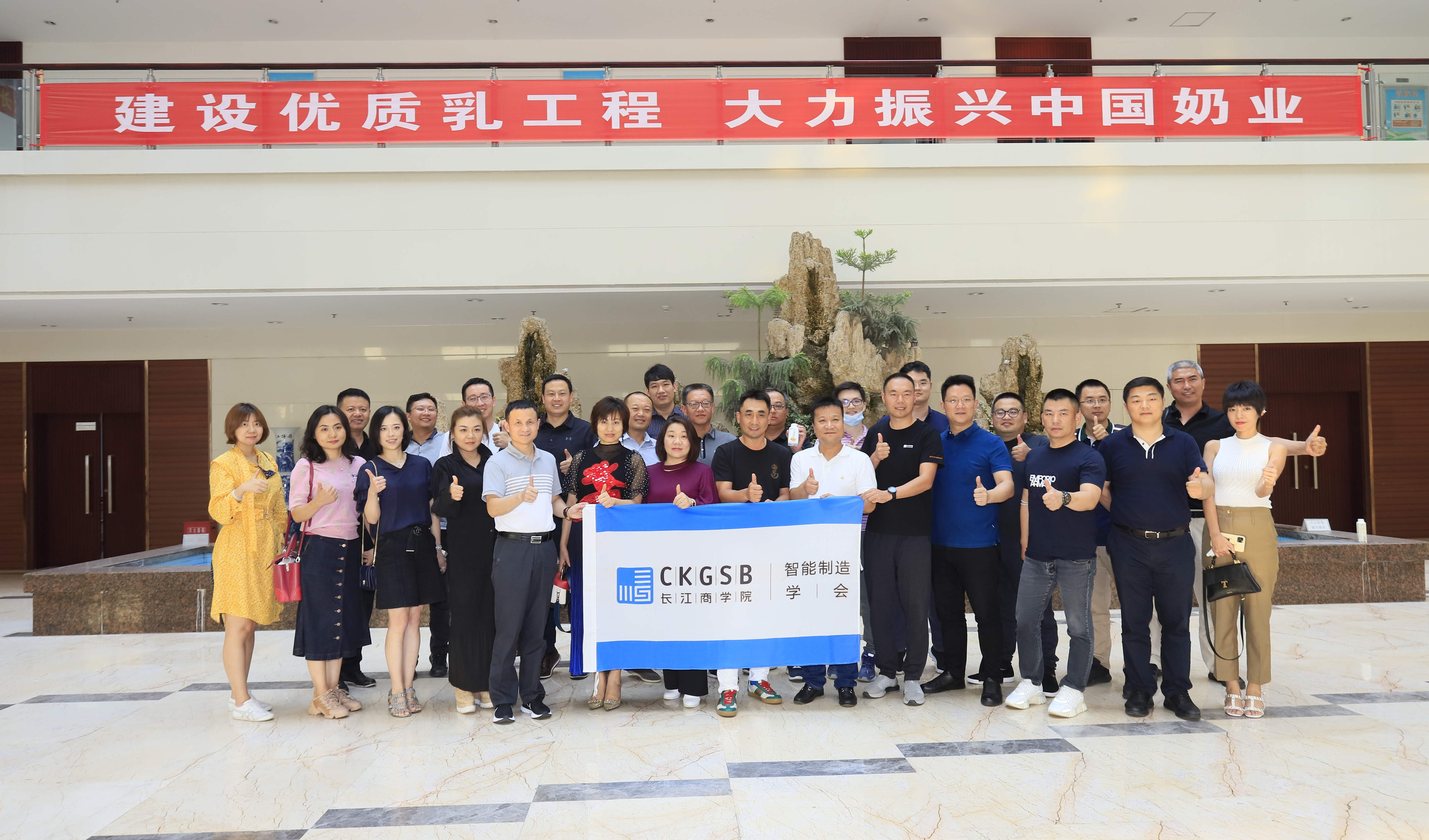 快訊 | 長江商學院智能制造學會走進花花牛乳業(yè)集團