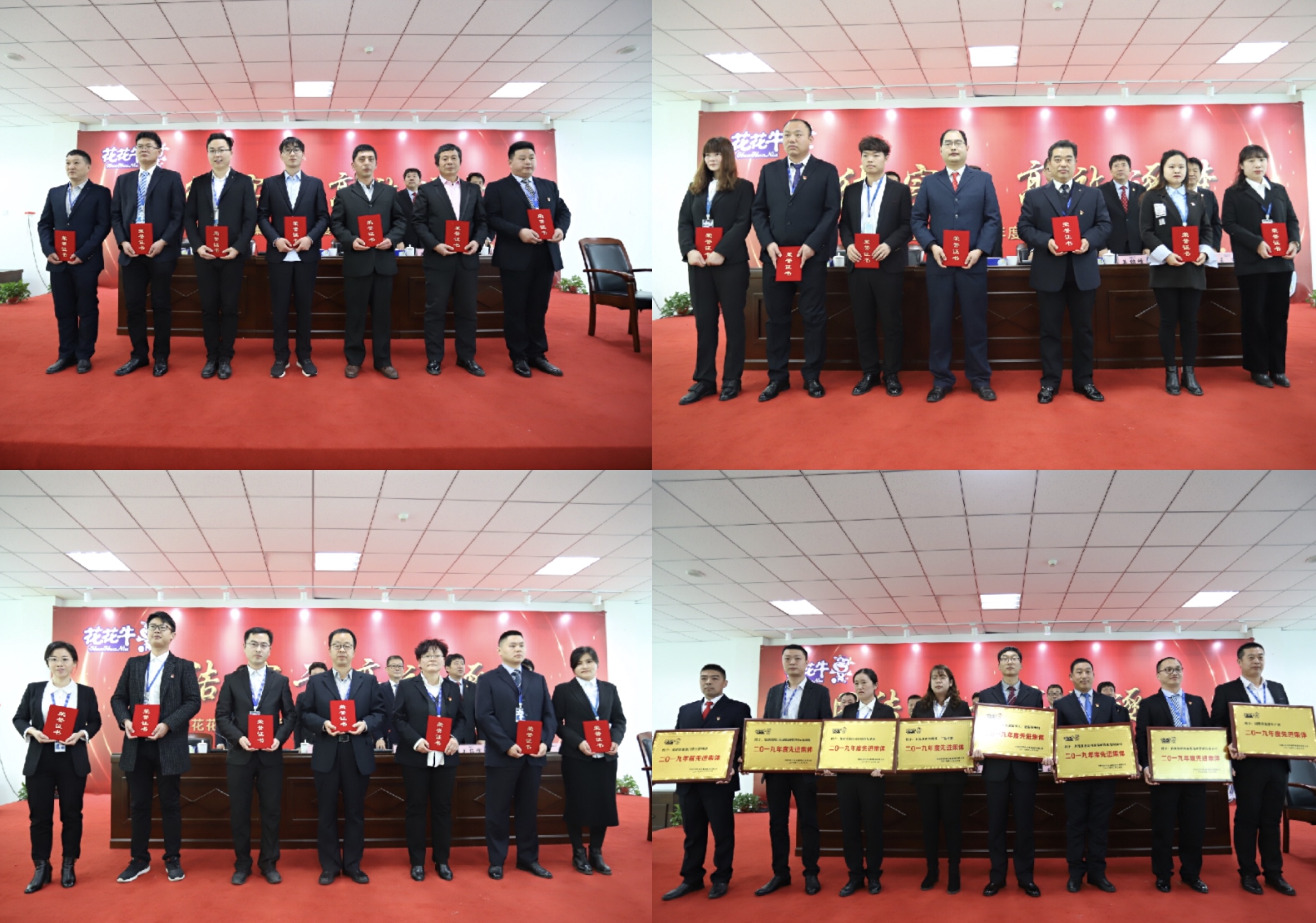 “團(tuán)結(jié)、實(shí)干、高效、逐夢(mèng)” 花花牛乳業(yè)集團(tuán)2019年度工作總結(jié)暨表彰大會(huì)勝利召開
