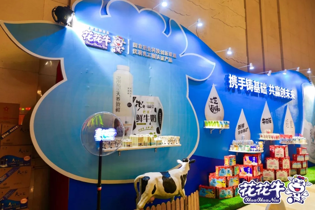 攜手鑄基礎(chǔ) .共贏創(chuàng)未來 | 花花牛2020年客戶大會盛大啟幕 攜手鑄基礎(chǔ) .共贏創(chuàng)未來 | 花花牛2020年客戶大會盛大啟幕