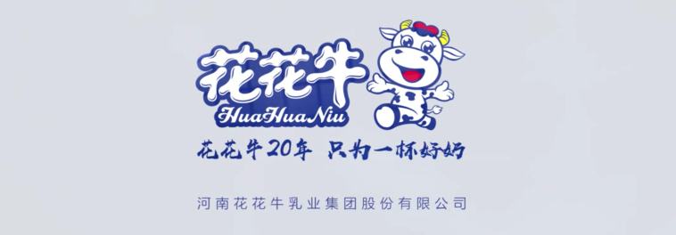 榮獲全國“質(zhì)量月”五項大獎，花花牛真牛！
