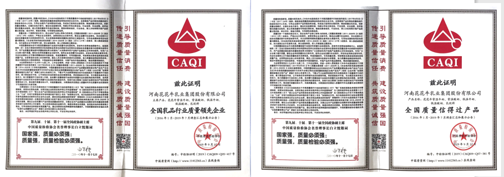 榮獲全國“質(zhì)量月”五項大獎，花花牛真牛！