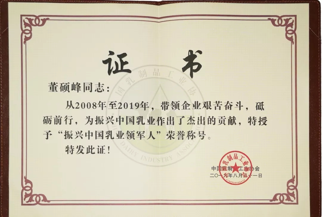 中國(guó)乳制品工業(yè)協(xié)會(huì)第二十五次年會(huì)召開(kāi)！花花?？偛枚T峰獲“振興乳業(yè)領(lǐng)軍人”榮譽(yù)稱號(hào)