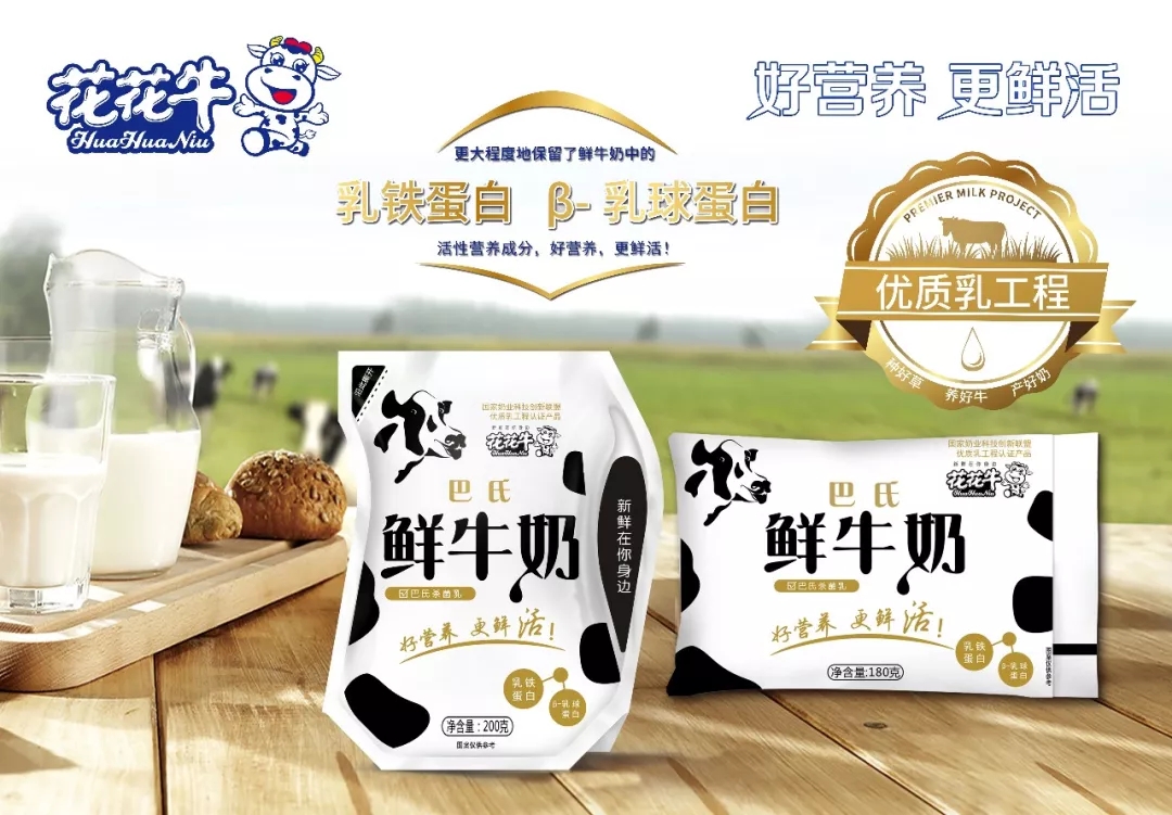河南花花牛乳業(yè)實施優(yōu)質(zhì)乳工程的初心與使命 河南花花牛乳業(yè)實施優(yōu)質(zhì)乳工程的初心與使命