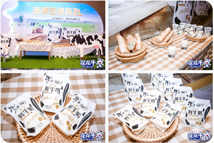 花花牛輕覺上市暨優(yōu)質(zhì)乳工程認(rèn)證發(fā)布會(huì)，盛大啟幕！