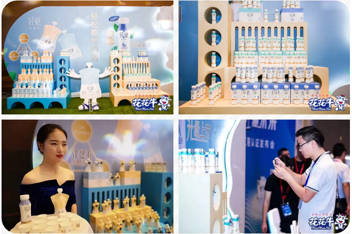 花花牛輕覺上市暨優(yōu)質(zhì)乳工程認(rèn)證發(fā)布會(huì)，盛大啟幕！