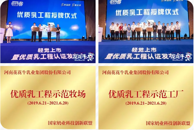 花花牛輕覺上市暨優(yōu)質(zhì)乳工程認(rèn)證發(fā)布會(huì)，盛大啟幕！