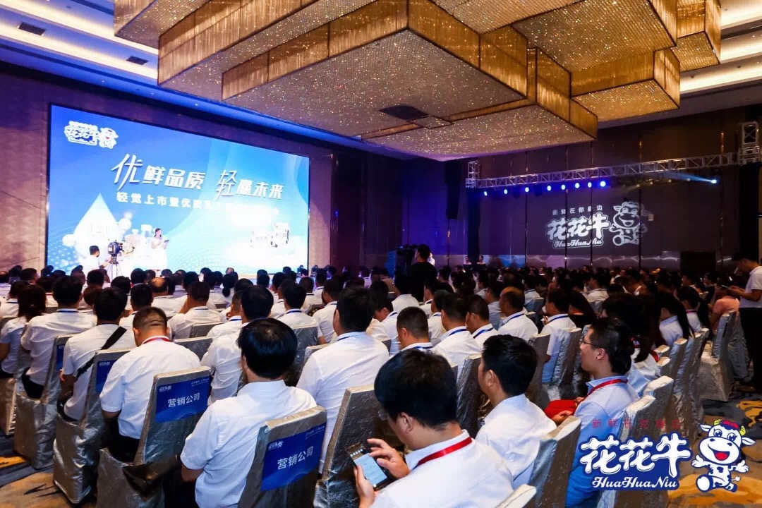 花花牛輕覺上市暨優(yōu)質(zhì)乳工程認(rèn)證發(fā)布會(huì)，盛大啟幕！