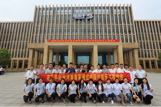 河南首家！花花牛乳業(yè)集團(tuán)通過(guò)優(yōu)質(zhì)乳工程驗(yàn)收