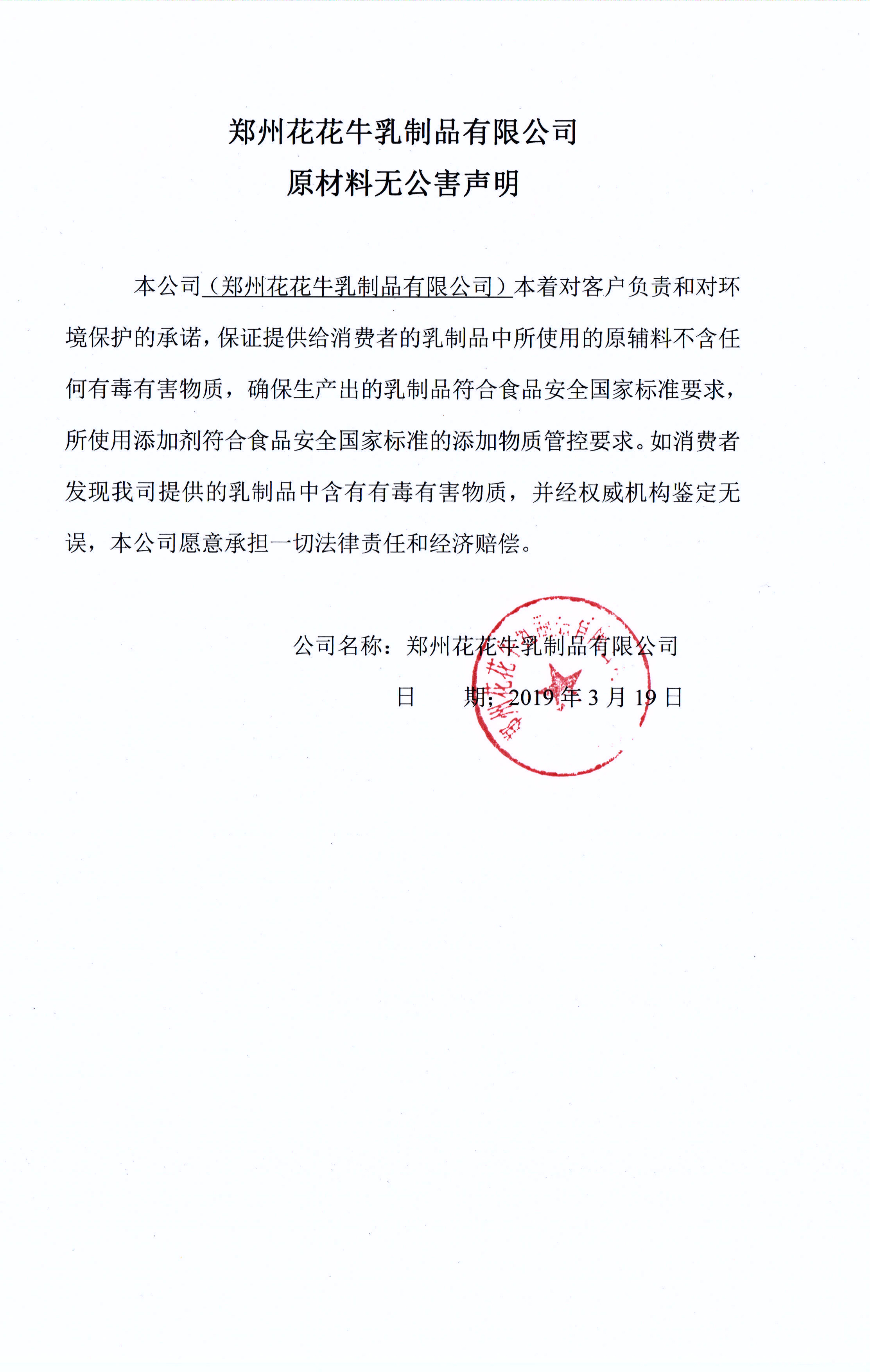 有害物質(zhì)及化學品減量使用評估報告