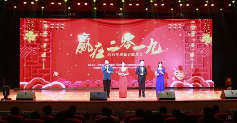 “贏在2019”，花花牛乳業(yè)集團(tuán)2019年新春晚會(huì)盛大開(kāi)幕