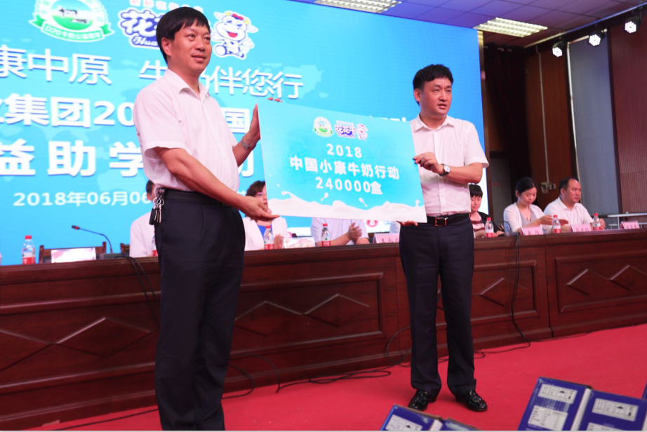 振興中國奶業(yè)，花花牛在行動