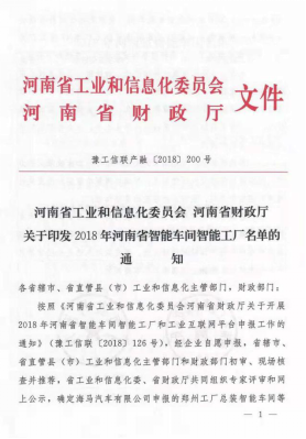 創(chuàng)新驅動，引領科技浪潮|熱烈祝賀花花牛智能工廠通過驗收