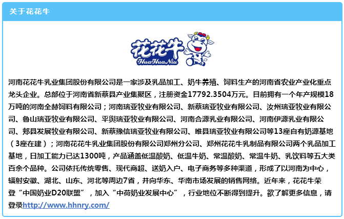 中原地區(qū)首個(gè)“荷蘭奶業(yè)技術(shù)中心”落戶(hù)花花牛 ——中荷奶業(yè)發(fā)展中心和河南花花牛攜手助力中國(guó)奶業(yè)發(fā)展 中原地區(qū)首個(gè)“荷蘭奶業(yè)技術(shù)中心”落戶(hù)花花牛 ——中荷奶業(yè)發(fā)展中心和河南花花牛攜手助力中國(guó)奶業(yè)發(fā)展