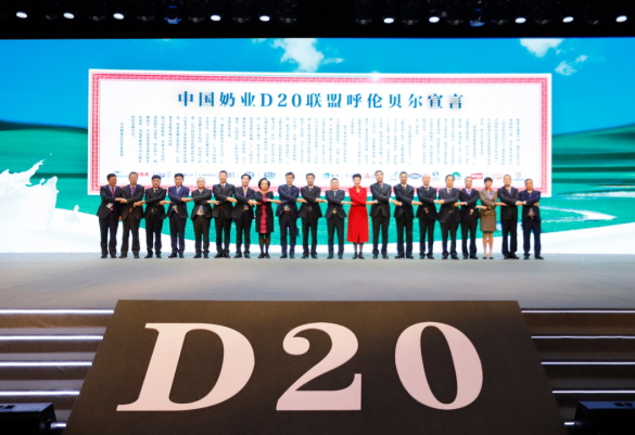 花花牛亮相中國奶業(yè)20強呼倫貝爾峰會，共話中國奶業(yè)振興！