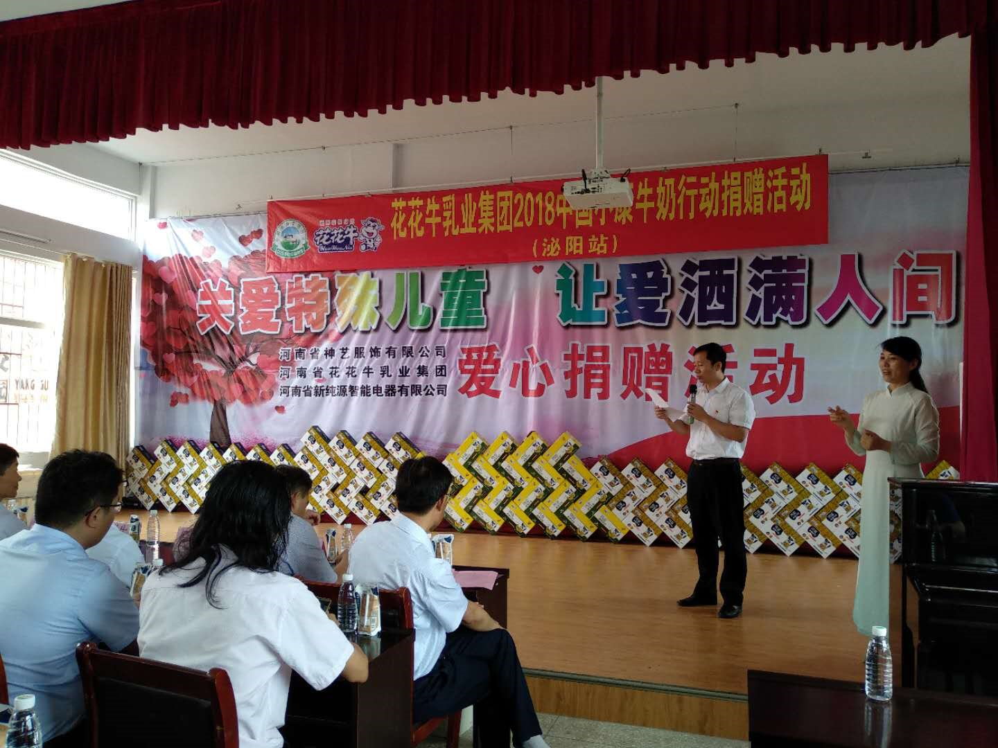 “關愛特殊兒童，讓愛灑滿人間—花花牛乳業(yè)集團2018中國小康牛奶行動” 公益助學泌陽捐贈儀式