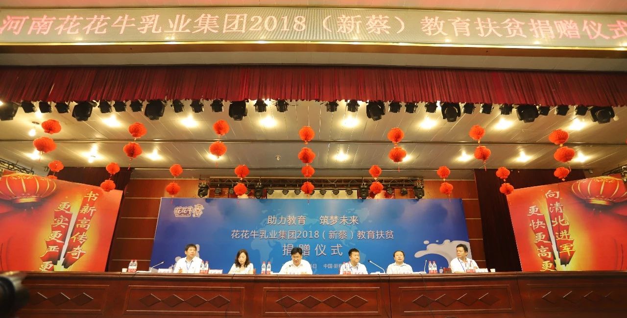 花花牛|捐助教育100萬元！做公益，我們是認真的！