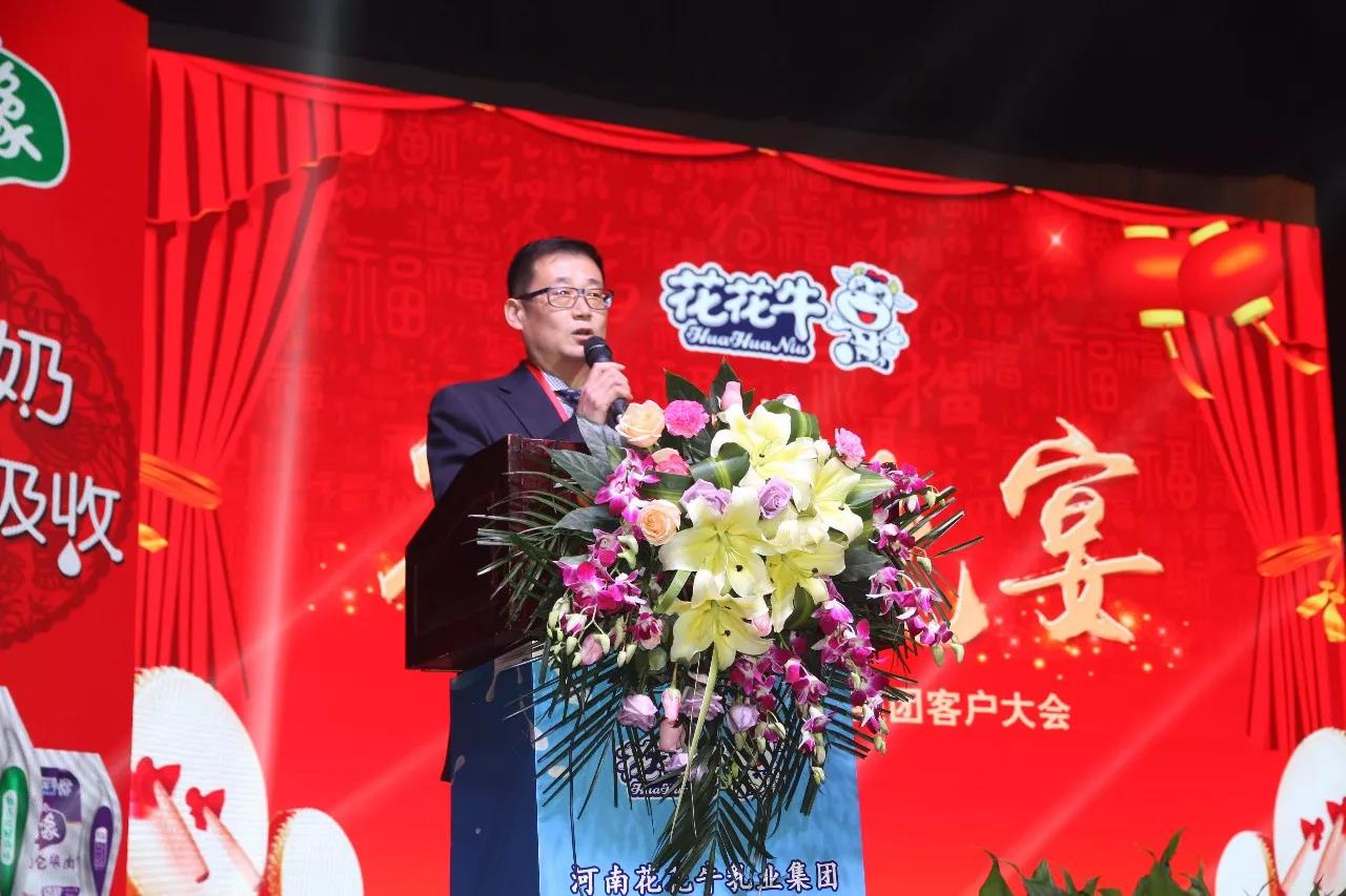 新起點(diǎn)·新征程·不忘初心·砥礪前行| 2018花花牛乳業(yè)集團(tuán)客戶大會勝利召開