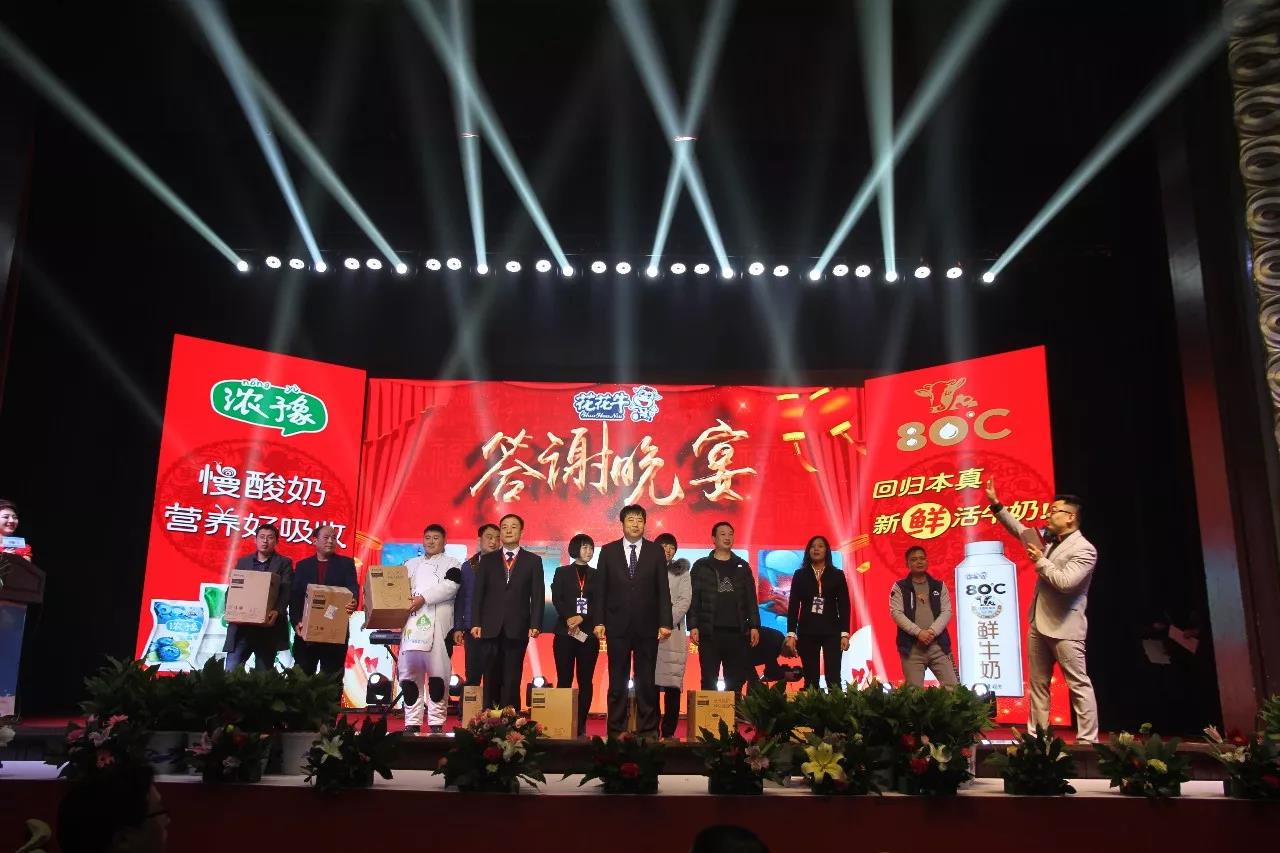 新起點(diǎn)·新征程·不忘初心·砥礪前行| 2018花花牛乳業(yè)集團(tuán)客戶大會勝利召開