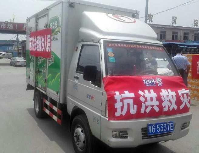 花花牛愛心在行動，關愛新鄉(xiāng)受災人民