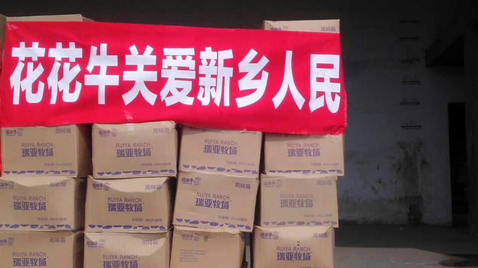 花花牛愛心在行動，關愛新鄉(xiāng)受災人民