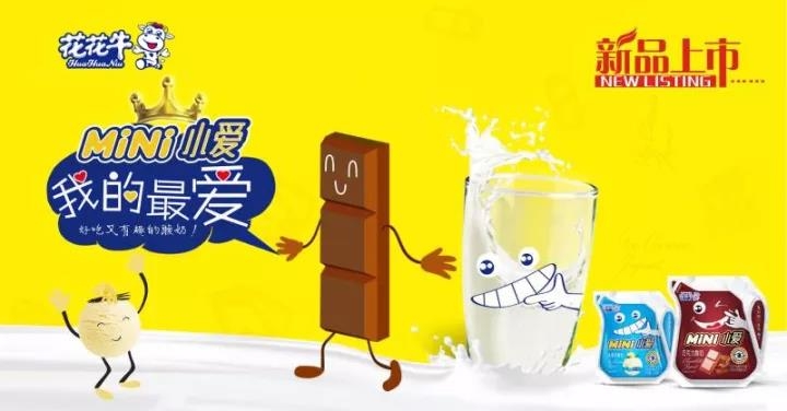 花花牛重磅新品——好吃又有趣的酸奶即將襲來！