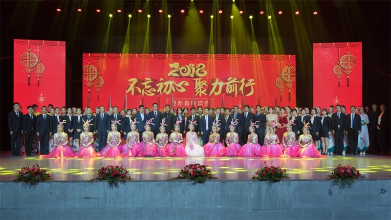 “不忘初心、聚力前行” 花花牛集團(tuán)2018迎新春聯(lián)歡會(huì)隆重舉行