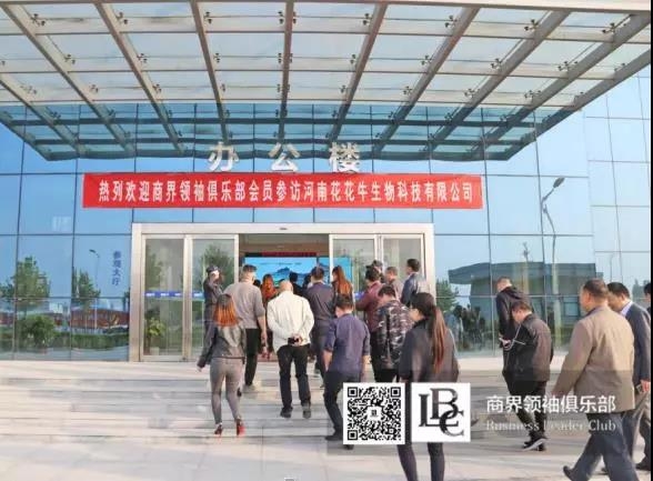 商界領袖俱樂部精英參訪花花牛！